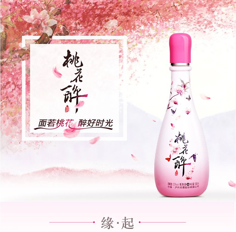 泸州老窖 三生三世十里桃花醉酒 500ml 时尚版见实物