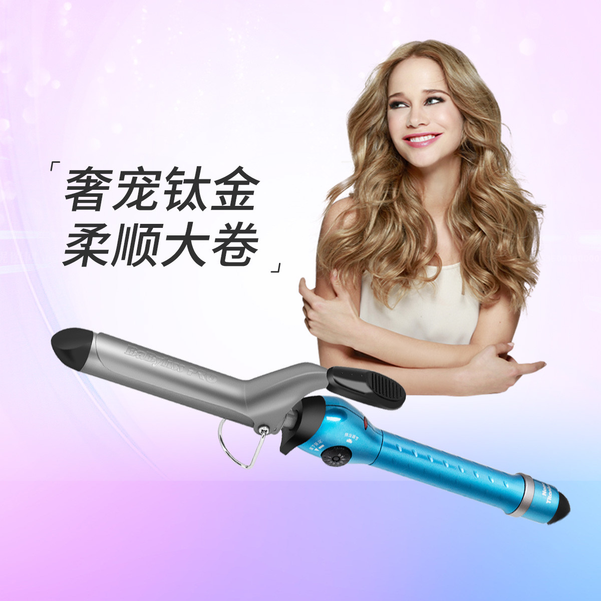 babyliss25毫米纳米钛水润负离子卷发棒波浪卷发器网红