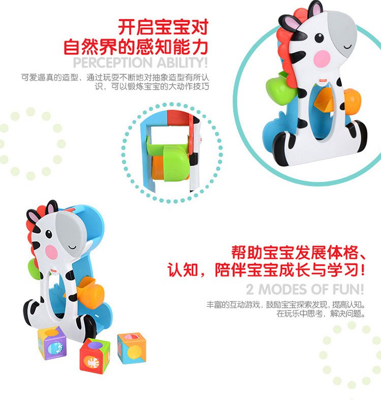 【早教益智】费雪婴幼儿立体积木拼搭小斑马玩具