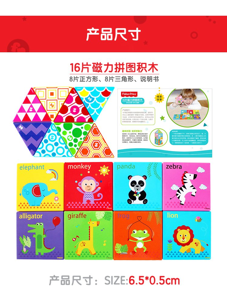 【益智拼图】费雪婴幼儿磁力拼图积木早教玩具