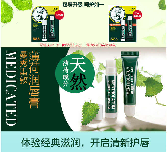 【经典薄荷 修护干裂双唇】曼秀雷敦mentholatum 薄荷润唇膏优惠装 日