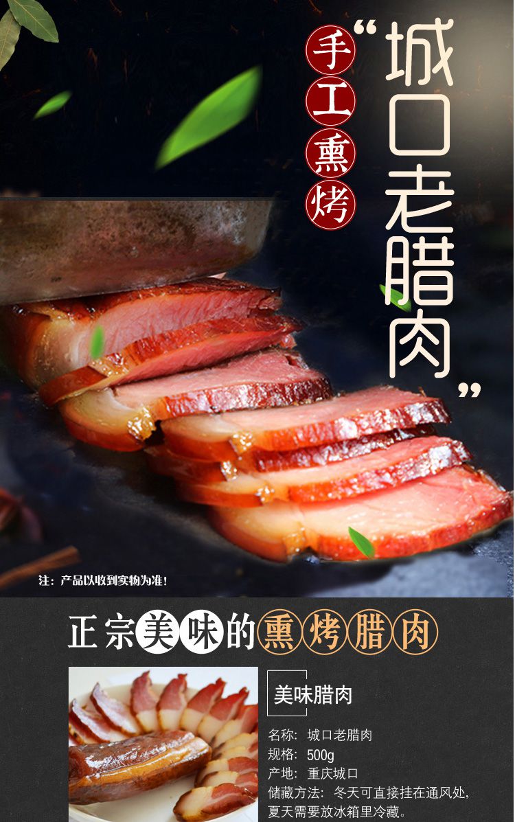 丝路飘香重庆城口老腊肉500g