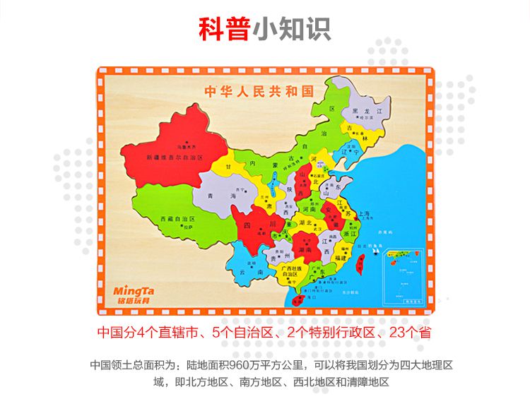 铭塔中国地图木制拼图图片