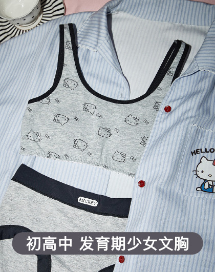 【HelloKitty联名】少女文胸青春期发育青少年背心内衣