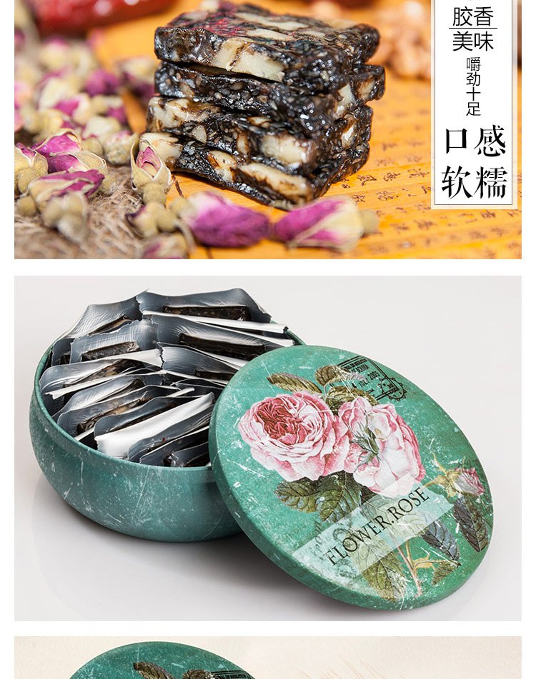 玫瑰阿胶膏固元膏250g 滋补即食阿胶糕