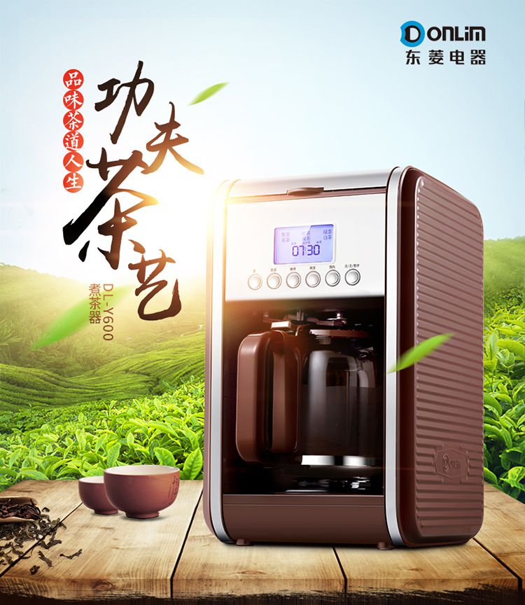 东菱donlim电器专场智能控制高温蒸汽萃取煮茶器(咖啡