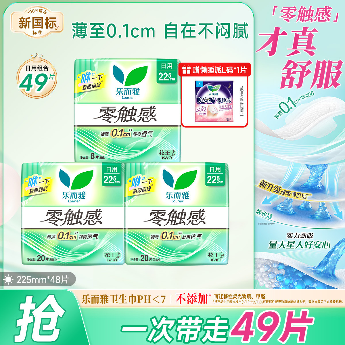 乐而雅 花王零触感丝薄亲肤透气棉柔日用姨妈巾卫生巾22.5cm48片