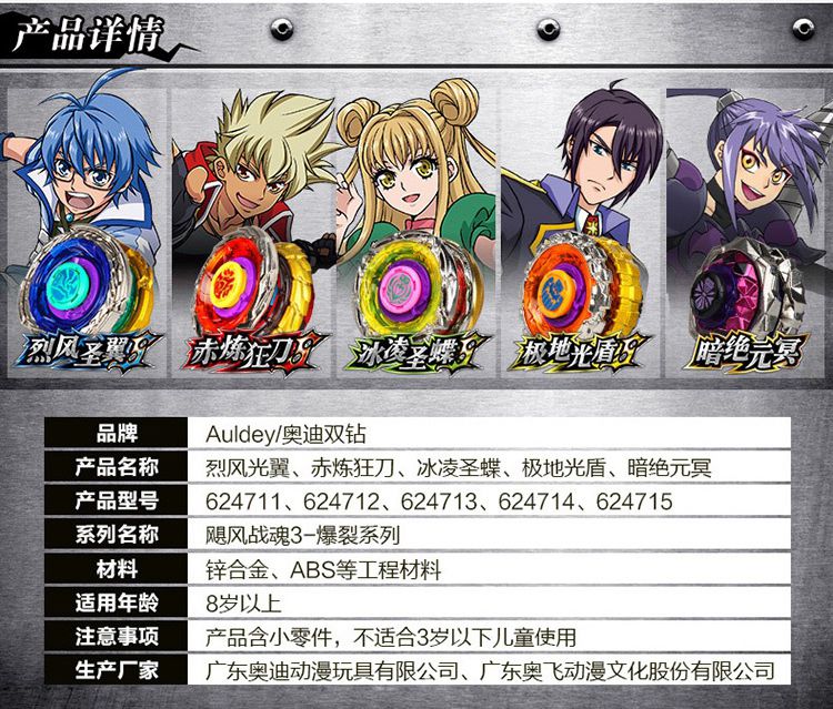【飓风战魂3】爆裂陀螺-赤炼狂刀s