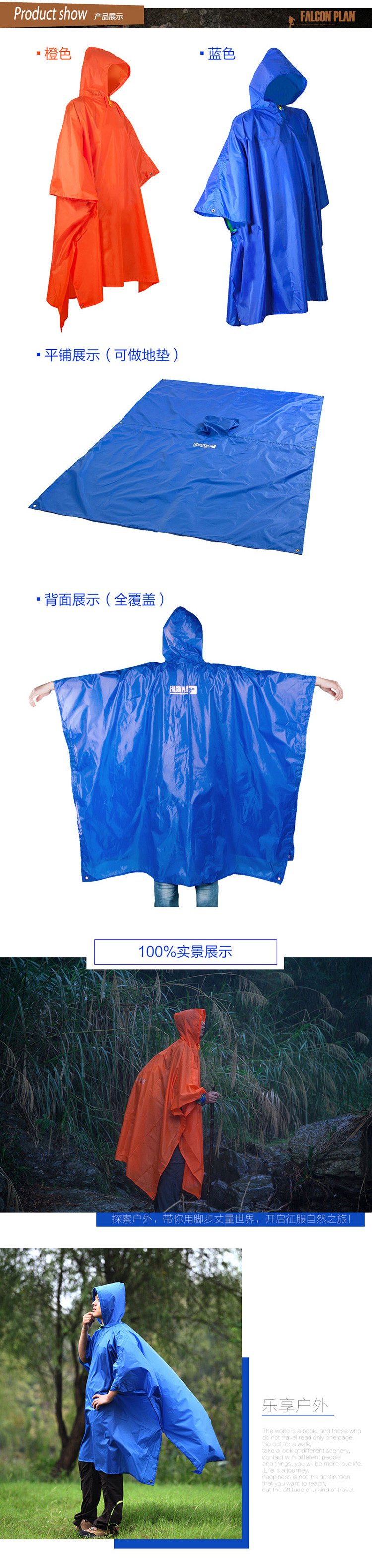 多功能户外雨衣 地布简易帐篷