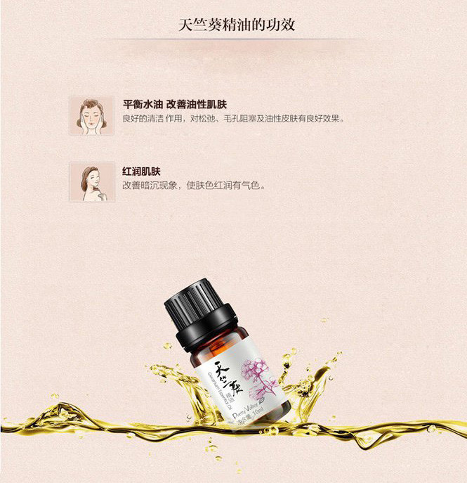 【小玫瑰精油】天竺葵精油10ml单方精油提亮肌肤按摩