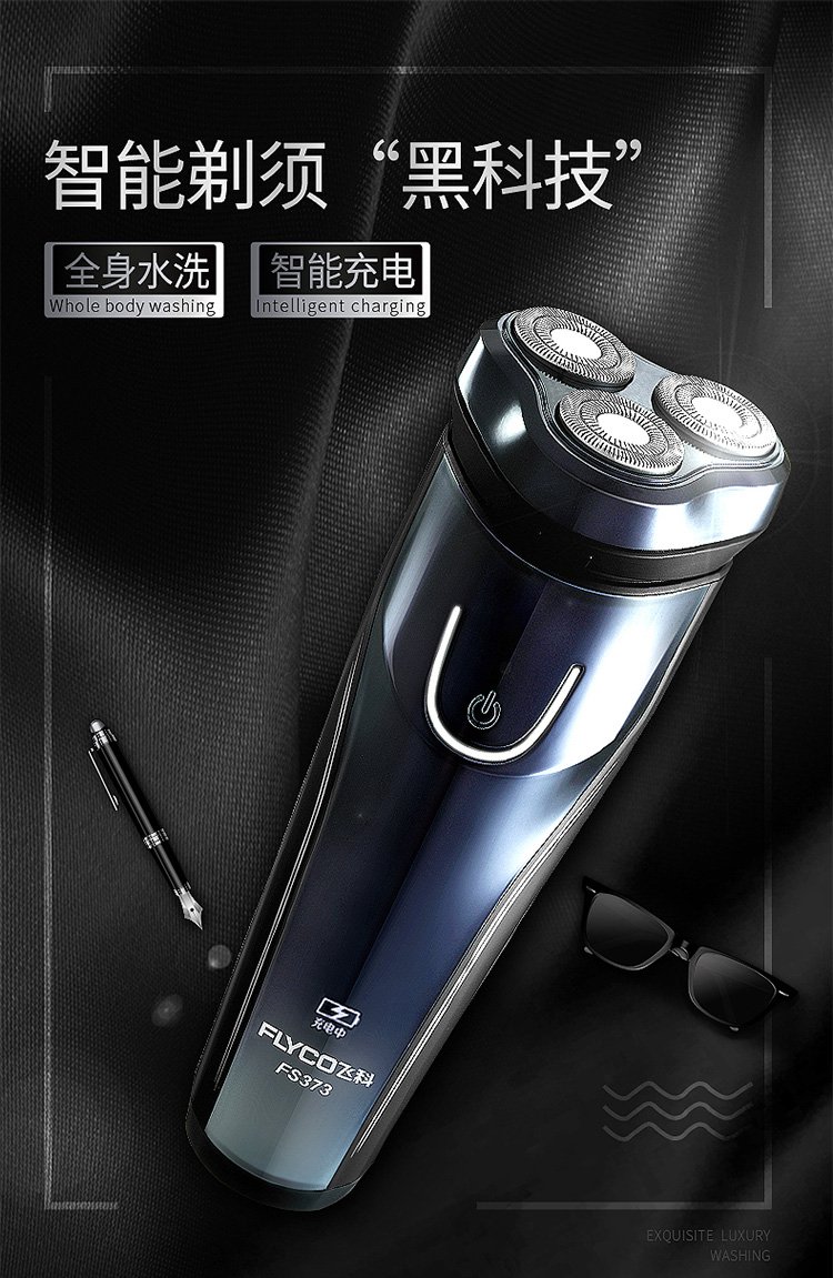 飞科智能显屏全身水洗干湿两用三刀头fs373电动剃须刀