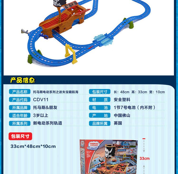 托马斯&朋友电动系列之迷失宝藏航海轨道套装儿童火车轨道玩具