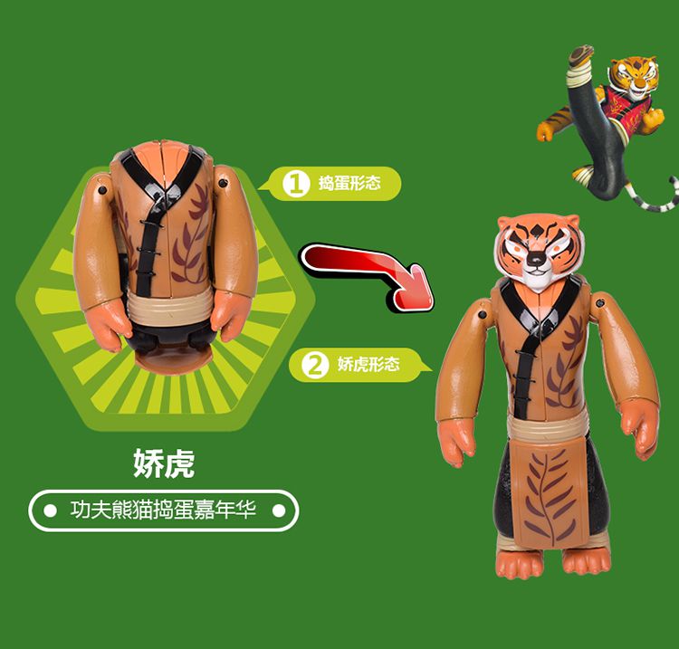 万代 捣蛋嘉年华-功夫熊猫-娇虎