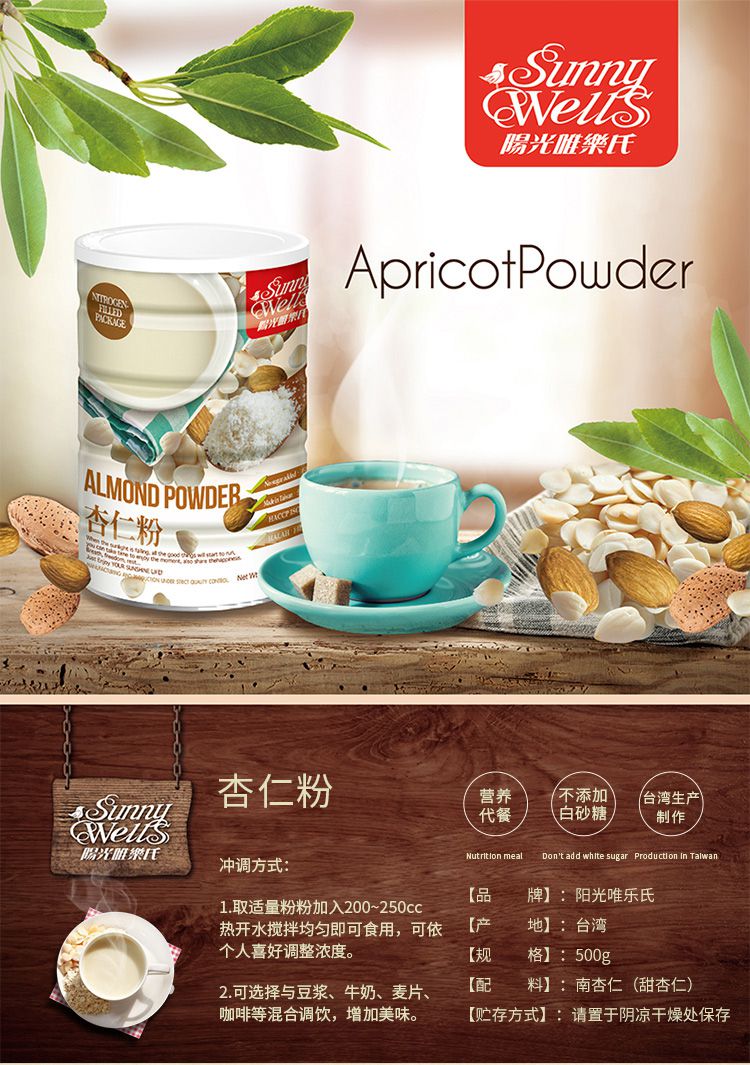 品牌名称: 阳光唯乐氏 商品名称: 阳光唯乐氏 特价促销500g(杏仁粉)