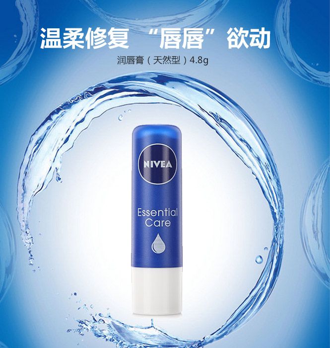 妮维雅nivea 润唇膏(天然型)4.8g 护唇膏 滋润