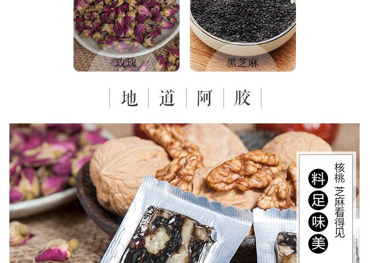 玫瑰型阿胶固元糕 450g