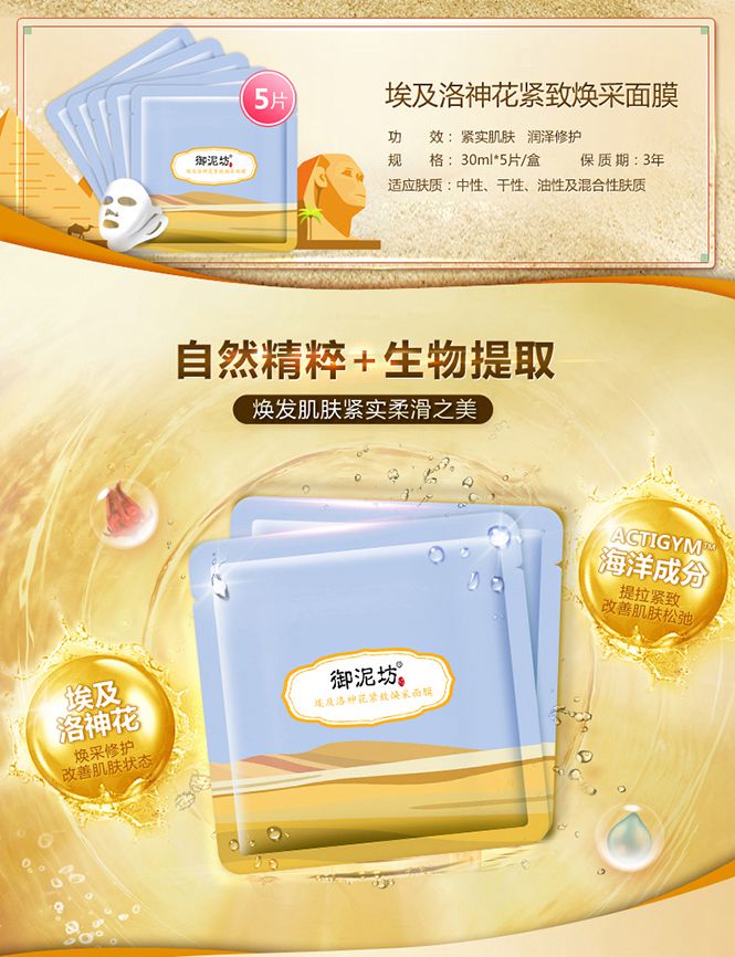 御泥坊护肤品专场埃及洛神花紧致焕采面膜5片