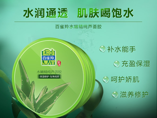百雀羚【护肤百搭款】水嫩精纯芦荟胶180g 保湿爽肤水