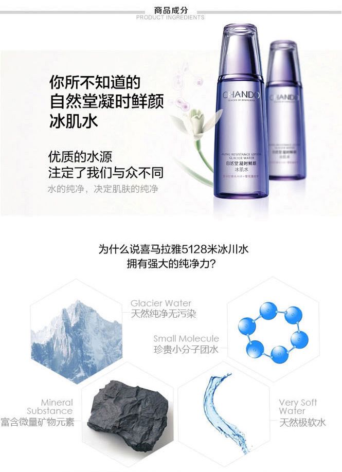 【凝住青春娇颜】自然堂 凝时鲜颜冰肌水 160ml