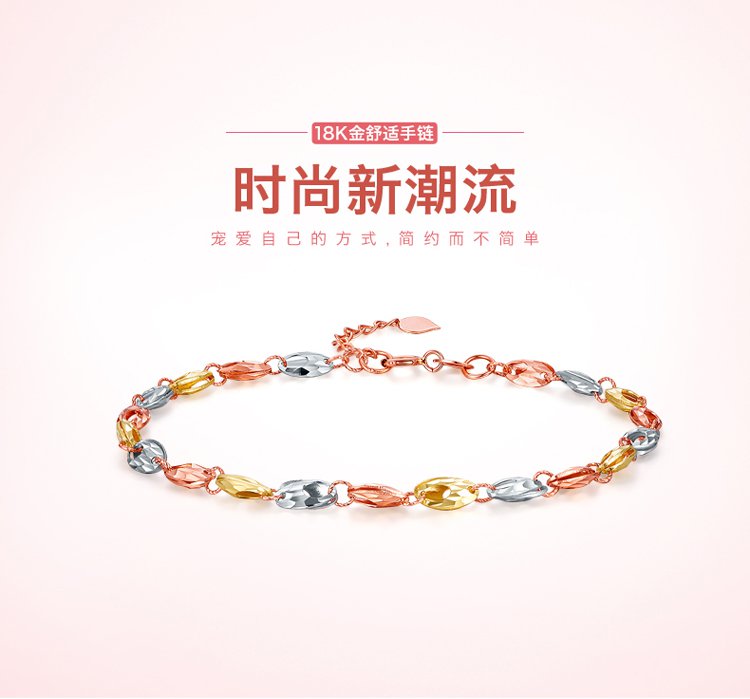 千禧之星 18k金三色车花珠手链
