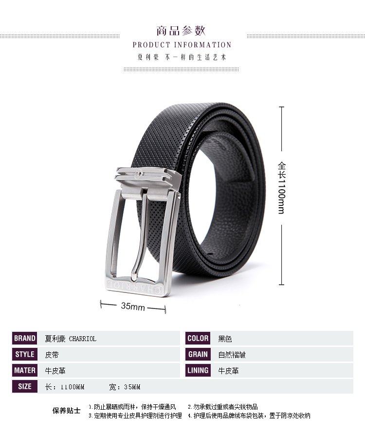 charriol夏利豪男士牛皮针扣皮带