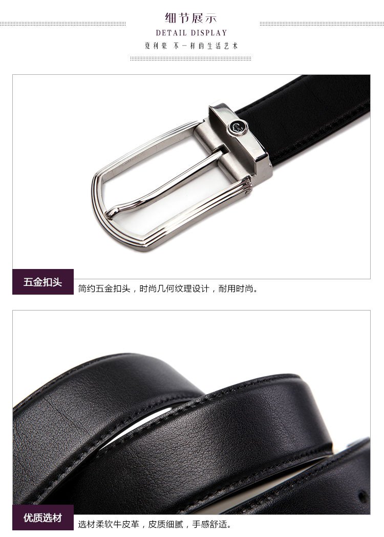 charriol夏利豪男士牛皮针扣皮带