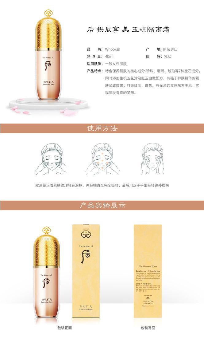 the history of whoo后 拱辰享美玉琼隔离霜 40ml 隔离 提亮肤色 滋润