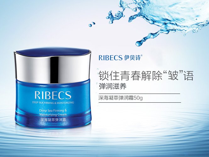 伊贝诗ribecs 深海凝萃弹润霜50g 面霜