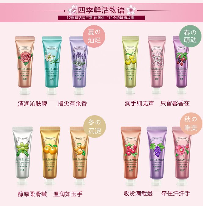 商品名称: 泊美pure&mild 樱花润手霜25g 护手霜 保湿手霜 产地: 中国