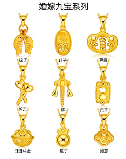 金至尊 足金婚庆九宝系列(定价)