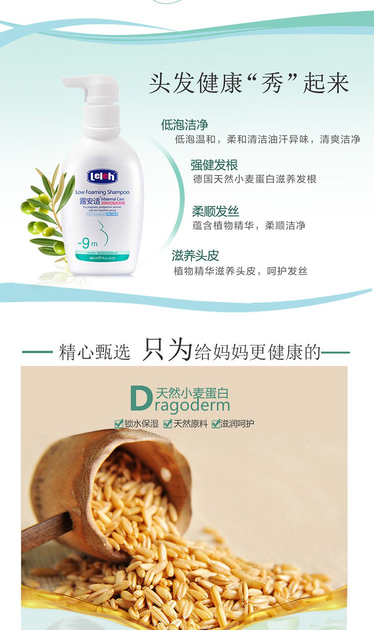 露安适妈咪低泡洗发精400ml