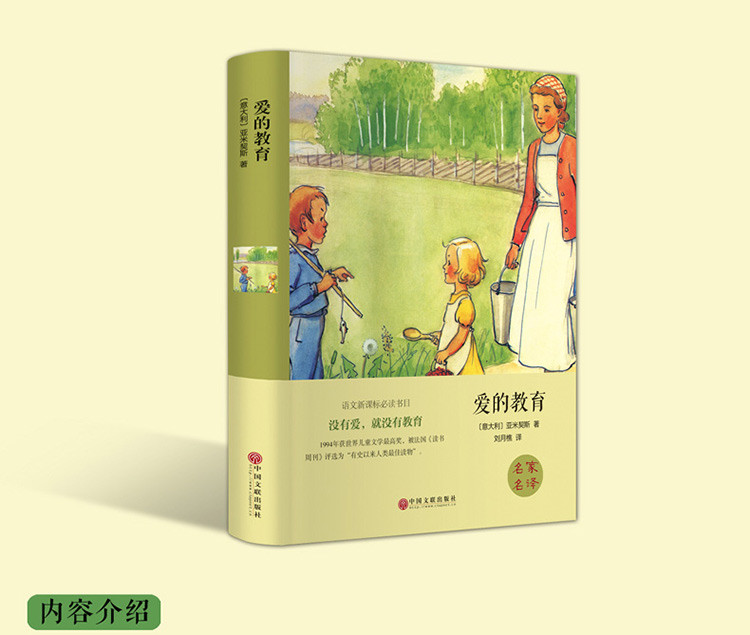 爱的教育