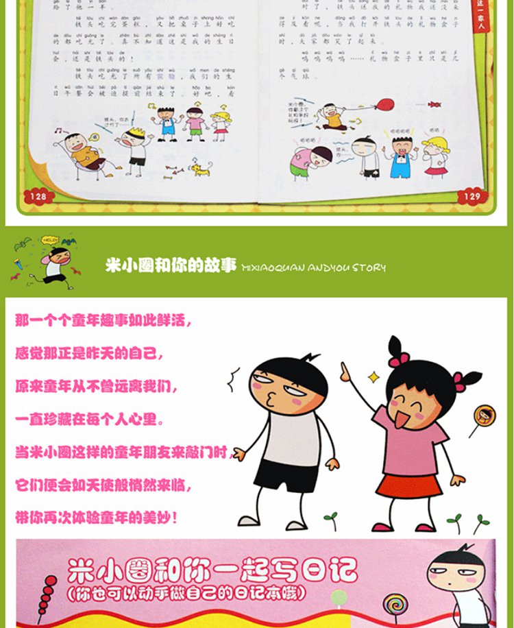 米小圈上学记 第一季 一年级 全4册
