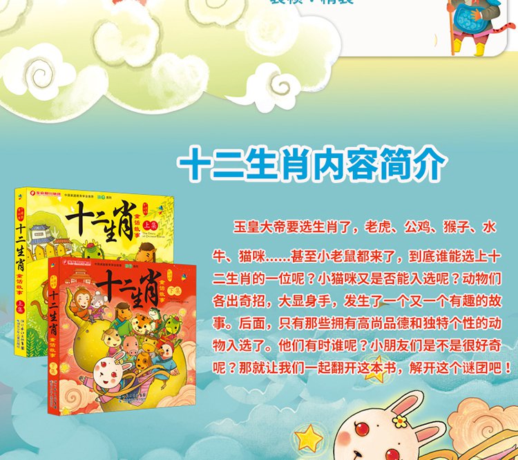 十二生肖童话故事2册