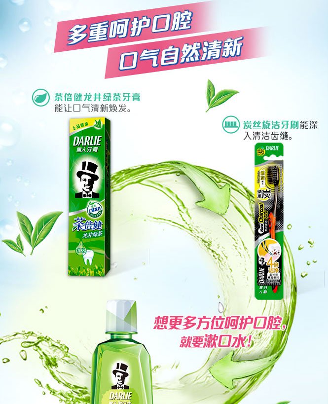 darlie黑人牙膏清心绿茶漱口水250ml 呵护牙龈 清新口气