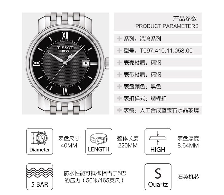 【一年延保】天梭tissot 港湾系列商务钢带石英男士手表t097.410.11.