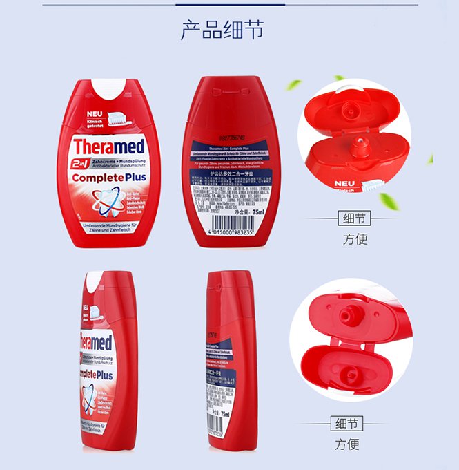 德国汉高Theramed护齿达口腔护理专场护齿达