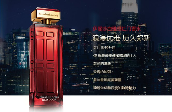 伊丽莎白雅顿elizabeth arden特卖旗舰店红门香水 50ml_唯品会