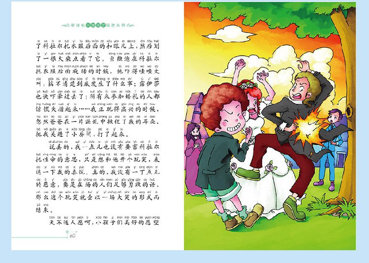 捣蛋鬼日记|新课标小学语文阅读丛书第十一辑