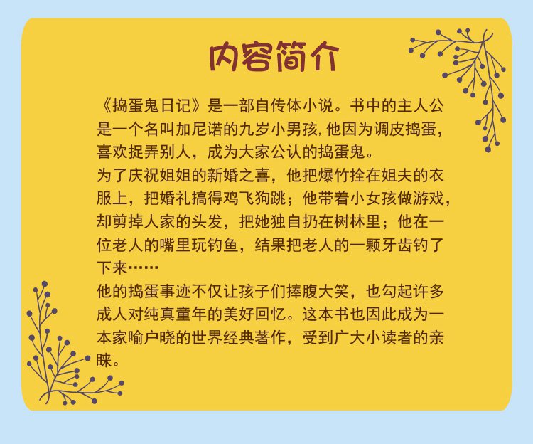 新课标小学语文阅读丛书第十一辑:捣蛋鬼日记