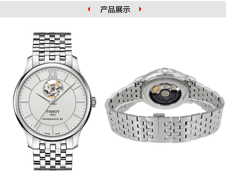 【一年延保】天梭tissot 俊雅系列钢带机械男士手表80机芯t063.907.