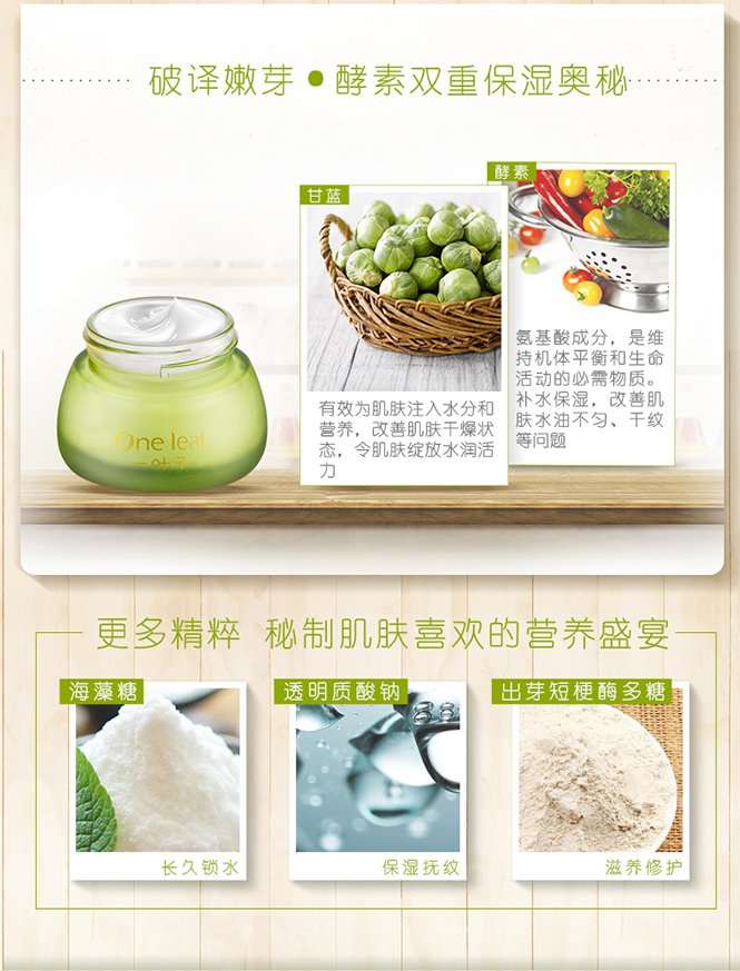 一叶子【挥别眼周干细纹】一叶子植物·酵素鲜补水保湿眼霜25g 面霜图片