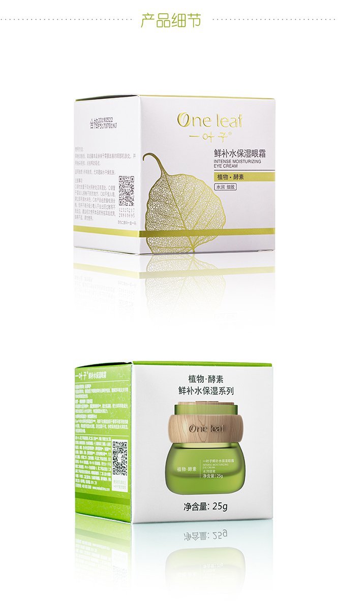 一叶子【挥别眼周干细纹】一叶子植物·酵素鲜补水保湿眼霜25g 面霜图片
