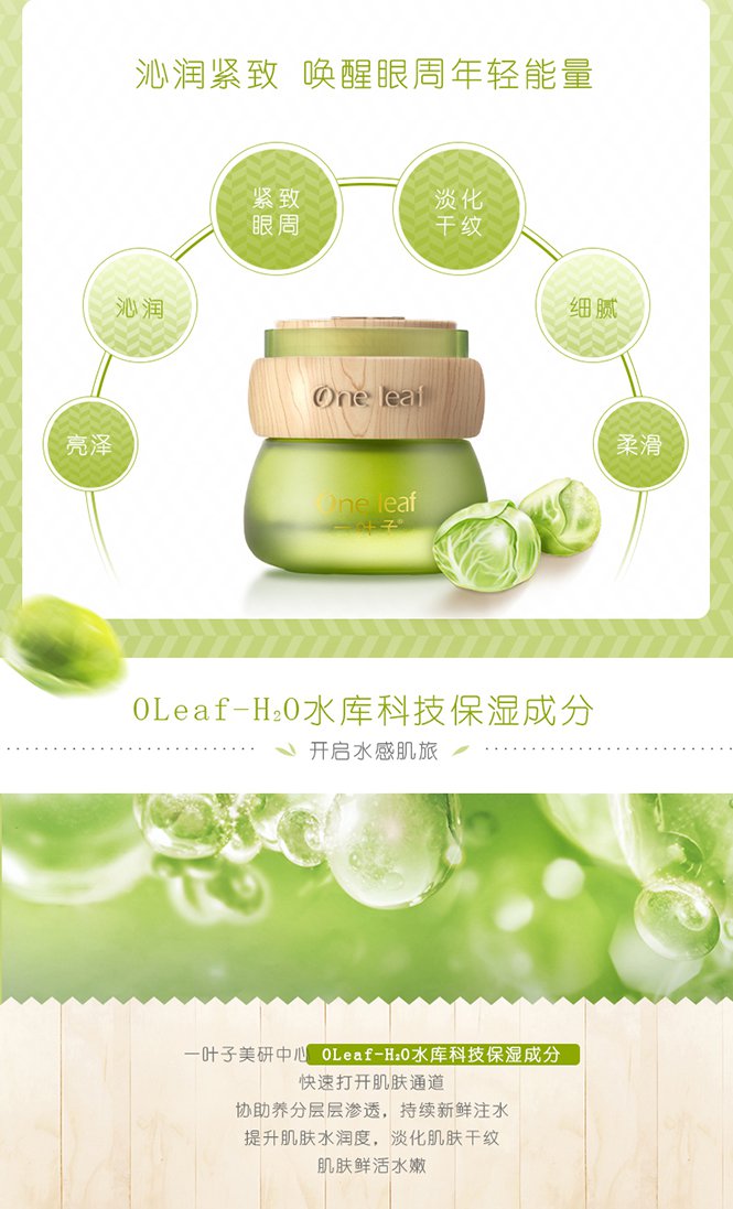 一叶子【挥别眼周干细纹】一叶子植物·酵素鲜补水保湿眼霜25g 面霜图片