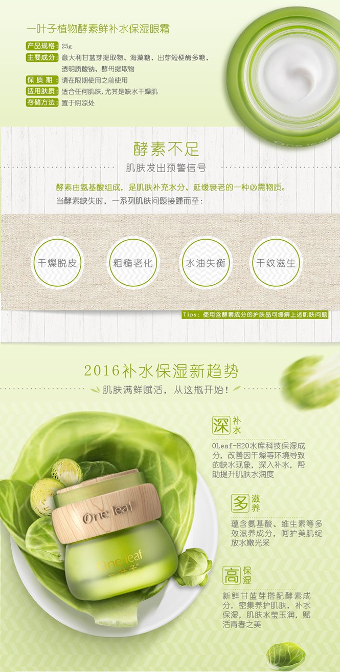 一叶子【挥别眼周干细纹】一叶子植物·酵素鲜补水保湿眼霜25g 面霜图片