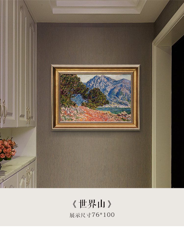 76*100单幅 世界山 莫奈系列名画 沙发背景装饰画客厅装饰画客厅壁画