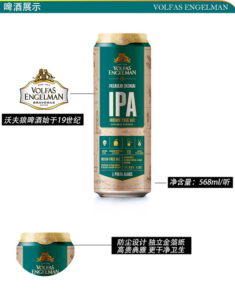 精酿啤酒立陶宛进口沃夫狼volfasengelmanipa啤酒568ml6听礼盒装