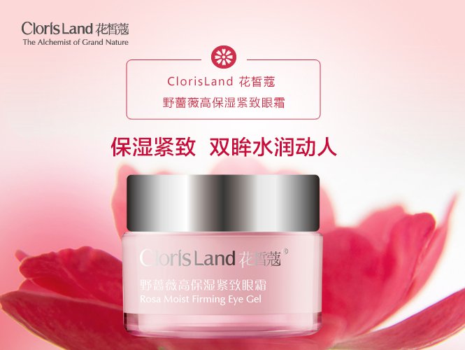 clorisland花皙蔻 野蔷薇高保湿紧致眼霜 15g 淡化黑眼圈