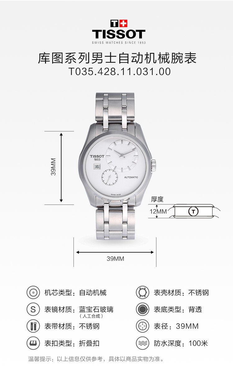 天梭tissot时尚手表专场 【时尚商务】天梭(tissot)库图系列 男士自动