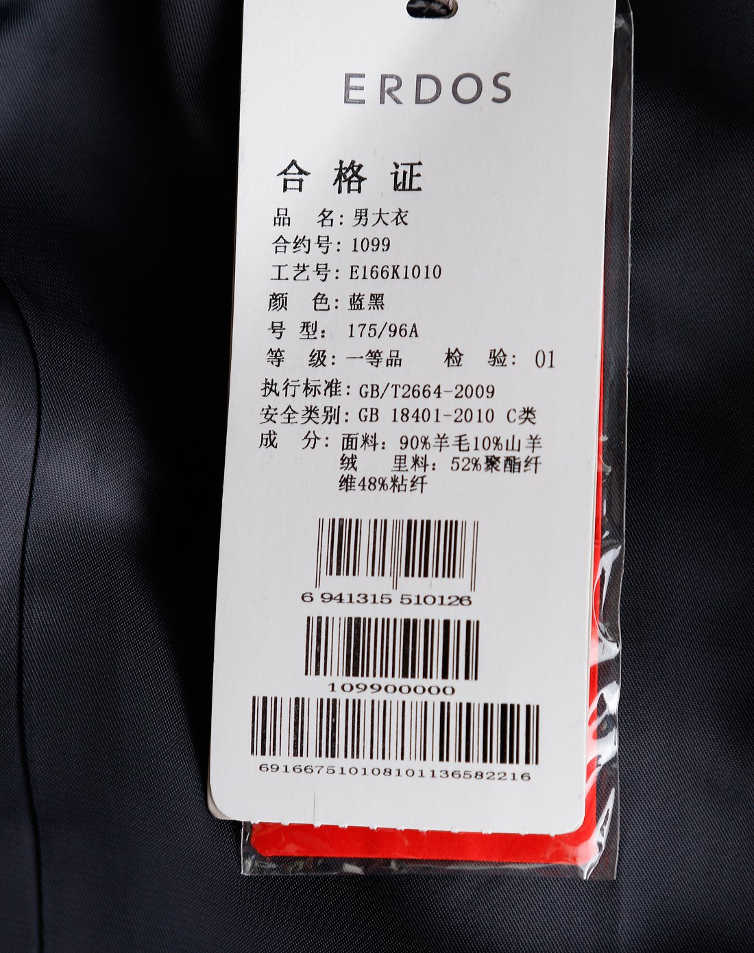 鄂尔多斯 绅士男式大衣